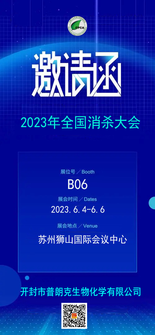 蘇州消殺會2023.jpg